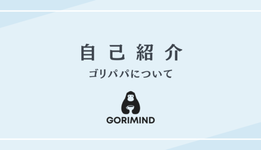 【自己紹介】ガテン系労働者から超ホワイトIT企業への転職